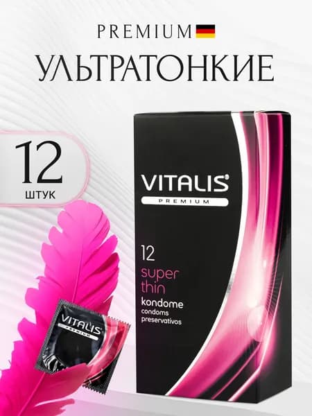 Презервативы VITALIS Super thin, ультратонкие, со смазкой, 12 шт