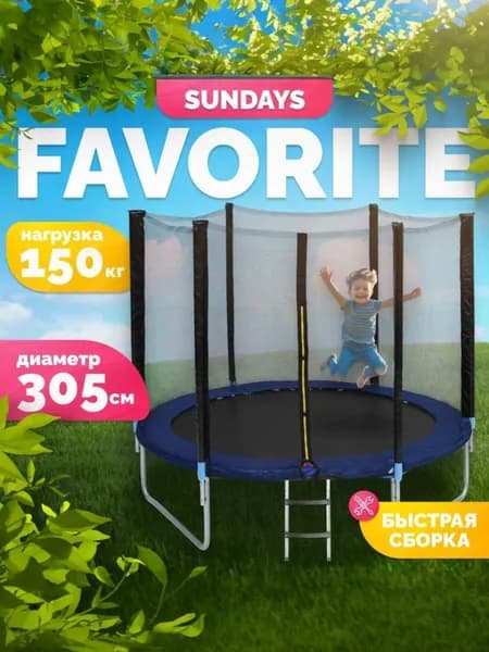 Батут Sundays Favorite 10FT d-312см синий, с сеткой, с лестницей