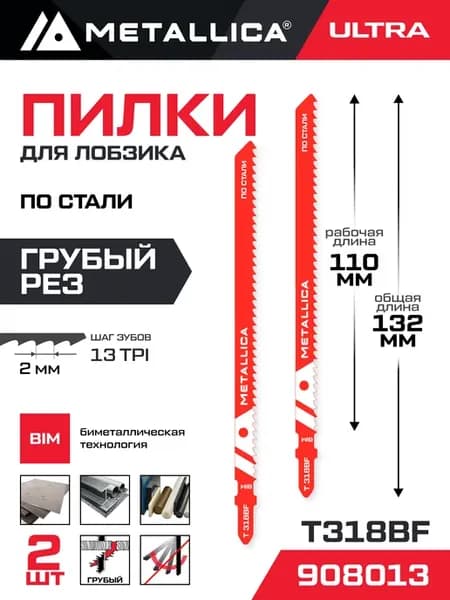 Пилки для лобзика T318BF прямой рез по стали 4-7мм 2шт