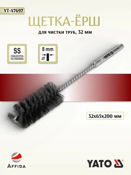 Щетка-ерш для чистки труб YATO 32мм YATO YT-47697
