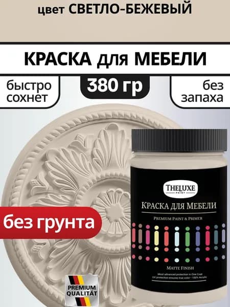 Краска для мебели