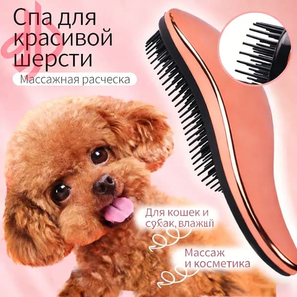 Расческа для волос массажная для питомцев антистатическая уход за шерстью,Подходит для ухода за шерстью домашних животных