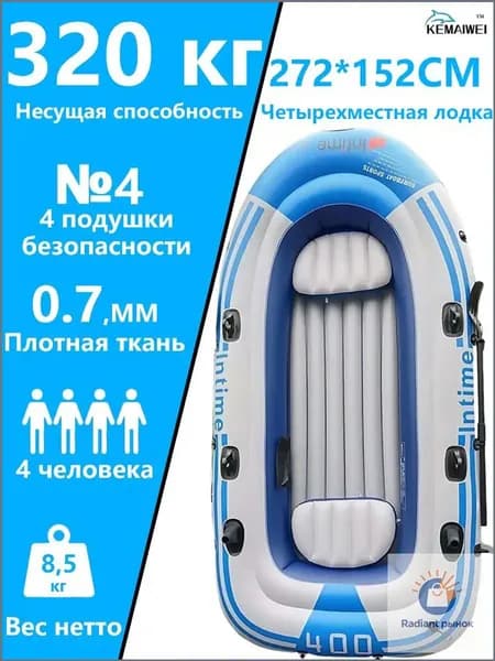 Лодка, 272 см