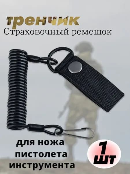 Тренчик спиральный