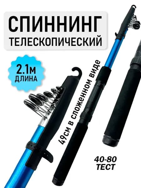 MegaYun Спиннинг, рабочая длина:  210 см , до 80 гр