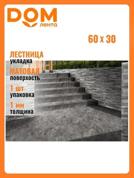 Ступень Керамическая Global Tile Thor_Gt Серый 30X60 см 1 шт.