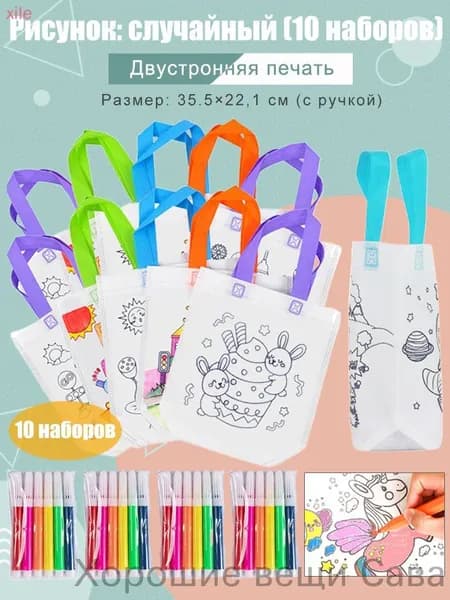 Сумки-раскраски граффити для детей, 10 шопперов с маркерами