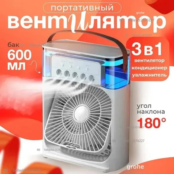 Настольный вентилятор / увлажнитель / охладитель воздуха. Мини-кондиционер на стол