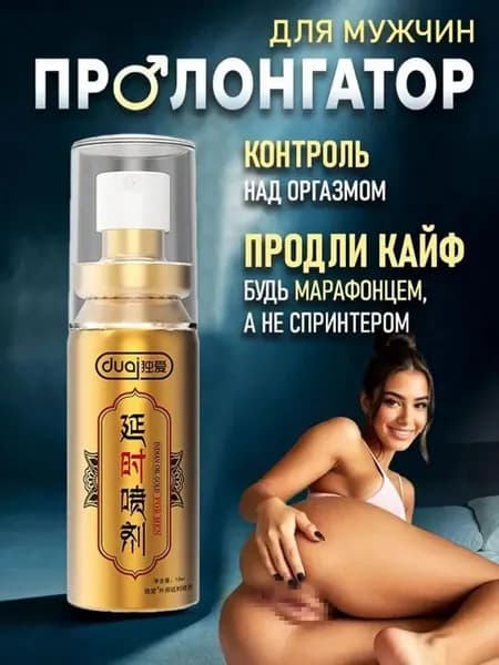 Мощный спрей для мужчин для задержки полового акта,10мл, Наружное Применение Для Предотвращения Преждевременной Эякуляции, Увеличение Мужского Пениса,долгоиграющий, для эрекции