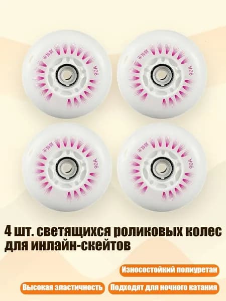 4 шт. светящихся роликовых колес для инлайн-скейтов, Фиолетовый оптический сердечник - 68mm