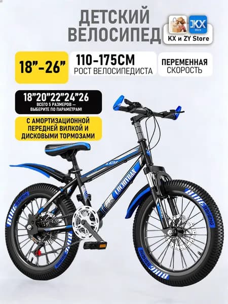 Велосипед Горный, Детский 1111