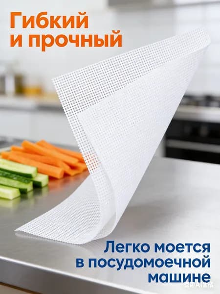 Универсальная сетка-сушилка 30x40 см для сыра, ягод и зелени