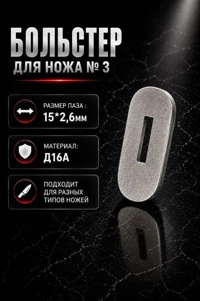 Больстер 2.6(притин) №3