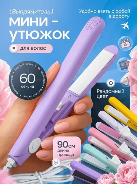 Мини-бигуди для выпрямления и завивки волос, утюжок с керамическим покрытием