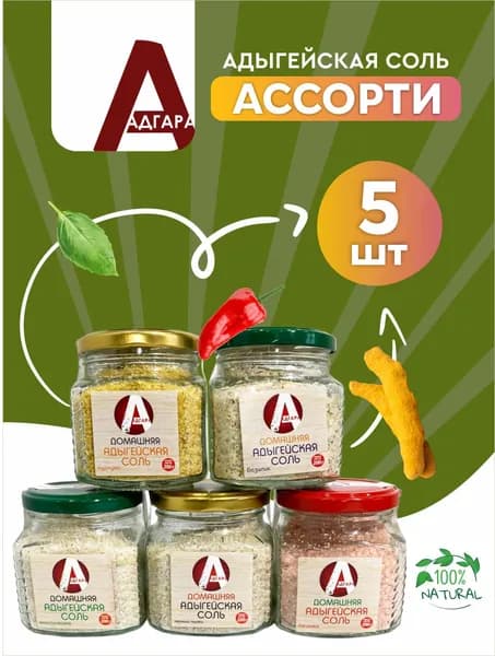 Домашняя Адыгейская соль