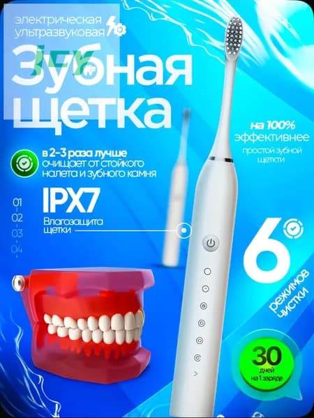 Электрическая зубная щетка
