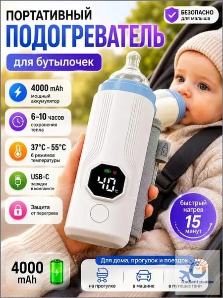 Подогреватель для бутылочек портативный