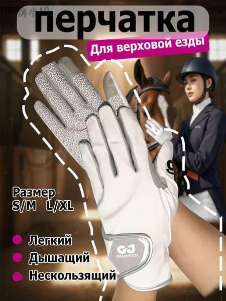 Силиконовые дышащие солнцезащитные перчатки для верховой езды, износостойкие перчатки для верховой езды