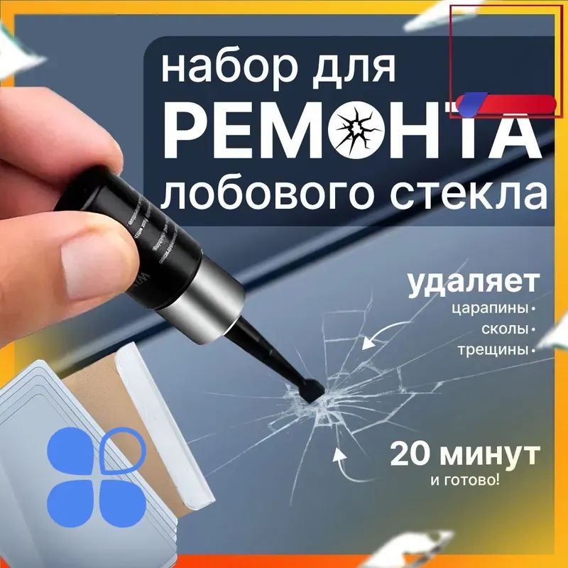 Клей автомобильный Гель, 2 мл, 1 шт.
