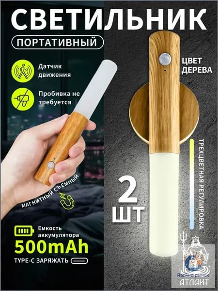 Настенный светильник, Без цоколя, 2 Вт