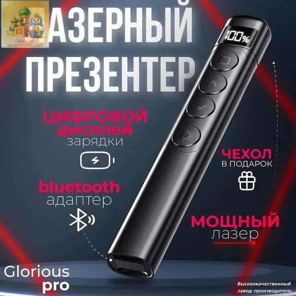 Презентер пульт для презентаций кликер для учителя