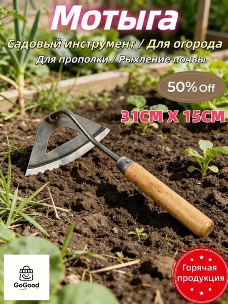 Тяпка, рукоятьЧугун