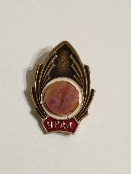 советский значок с уральским камнем. урал
