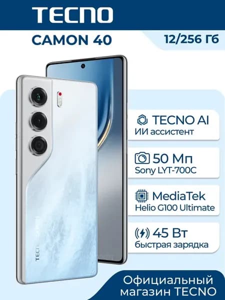 Смартфон CAMON 40 12+256GB Glacier White, Ростест