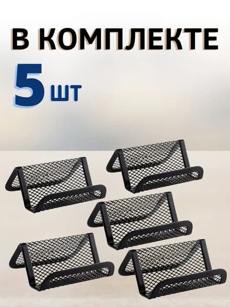 Визитница настольная 5 шт