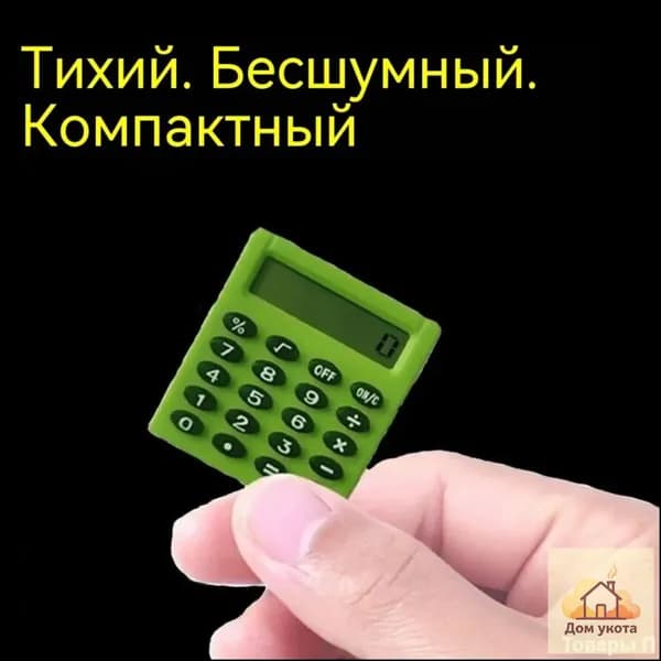 Портативный калькулятор