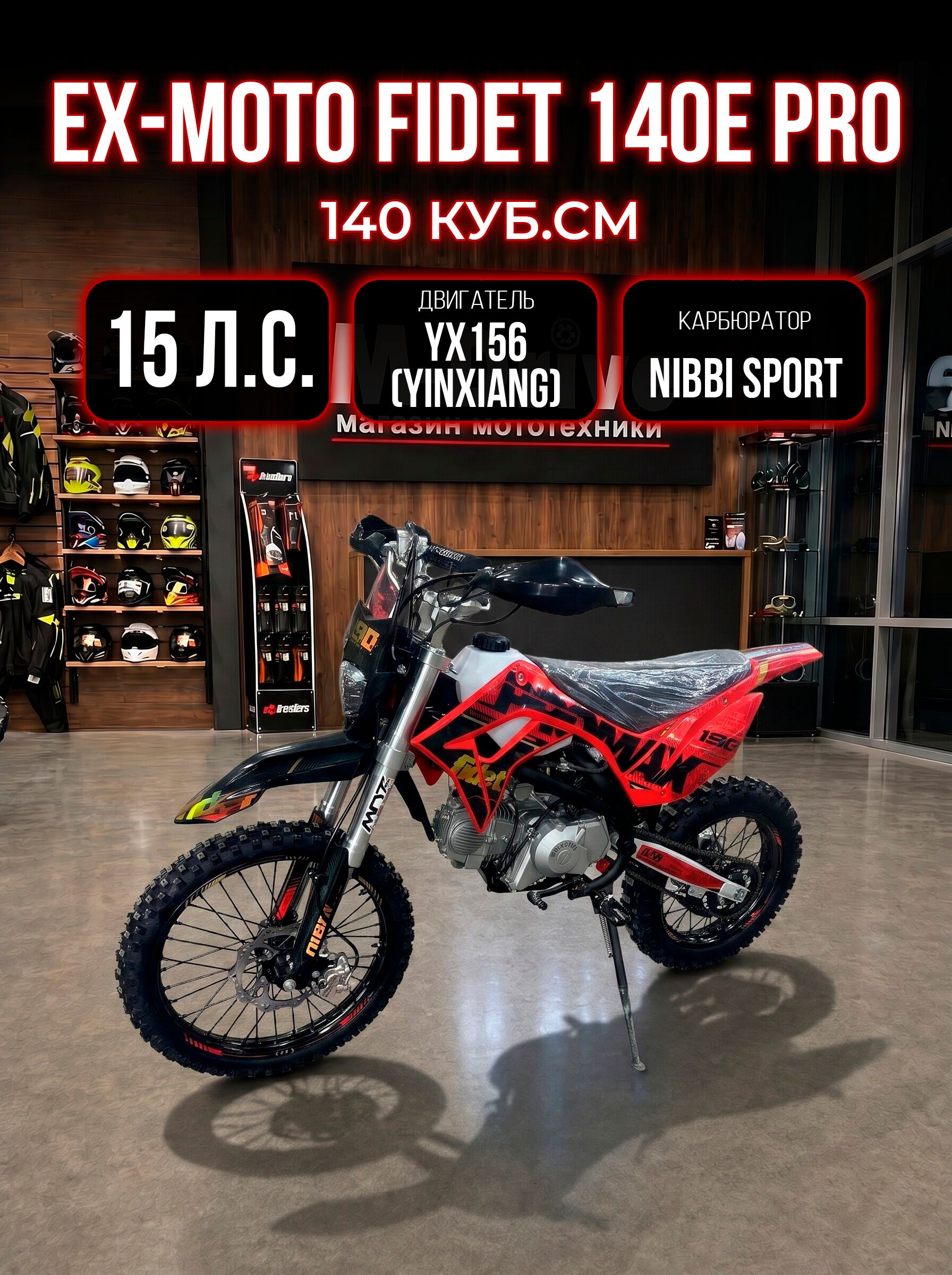 EX-MOTO FIDET 190E PRO Мотоцикл, Питбайк, 140 см³ / 15 л.с.