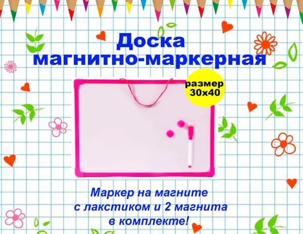 Доска магнитно-маркерная с ярко розовой рамой - размер 30x40 см