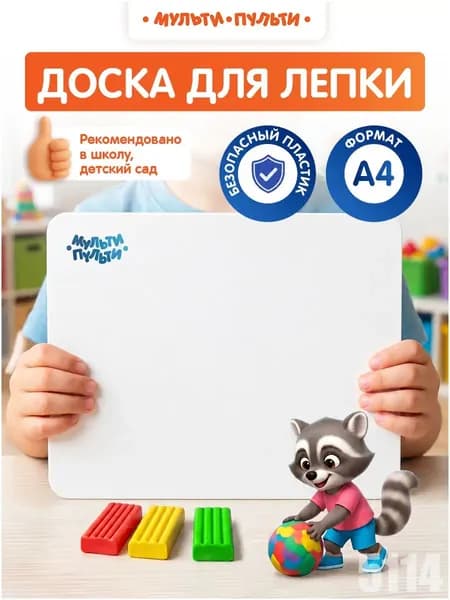 Доска для лепки А4, качественная, используется