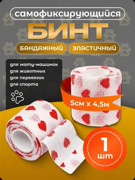 Бинт эластичный 1шт 5см 4,5м бандажный