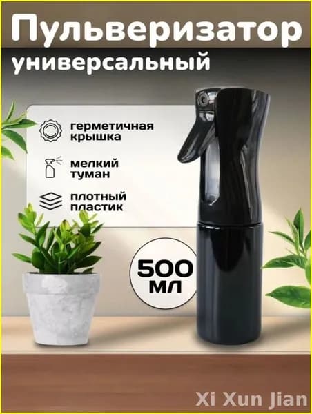 Пульверизатор парикмахерский 500 мл, черный / Распылитель для воды и цветов / Опрыскиватель