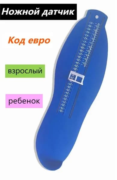 Измеритель стопы 1 шт