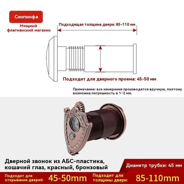 Аксессуары для звонков