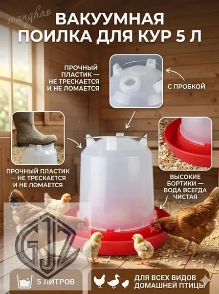 Поилка для цыплят и кур, 5 литров - модель Фермер-Автомат-Комфорт, автоматическая автопоилка для бройлеров, цыплят и индюков