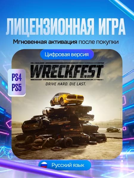 Игра Wreckfest для PS4/PS5, Цифровая версия