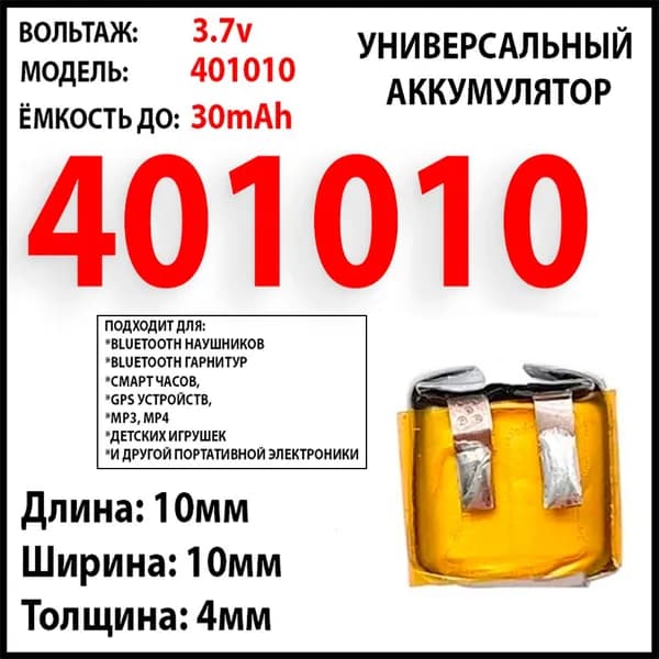 Sabbat E12 Ultra аккумуляторная батарейка для беспроводных наушников 3.7v 25mah Терабайт Маркет
