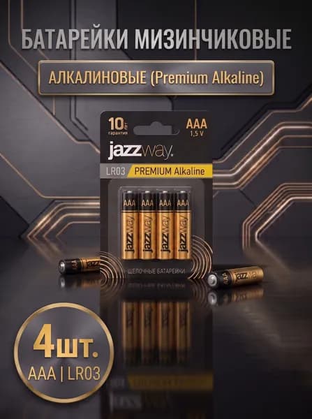 Jazzway Батарейка AAA, L (щелочной) тип, 2700 мА•ч, 1,5 В, 4 шт