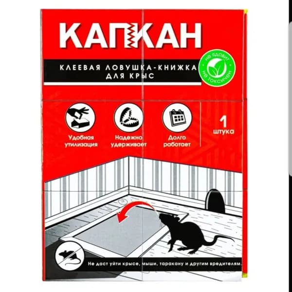 Клеевая ловушка книжка Капкан для крыс мышей насекомых