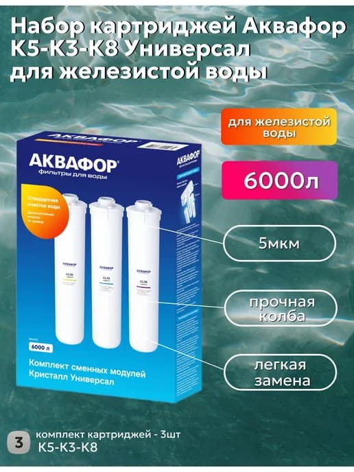 Набор картриджей К5-К3-К8 Универсал