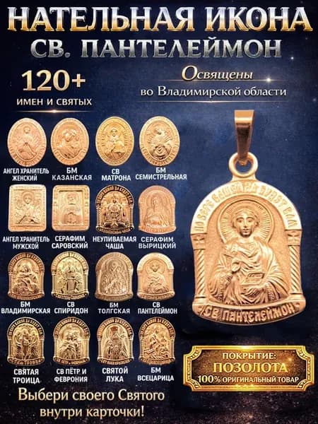 Нательная икона кулон медальон Святой Целитель Пантелеймон