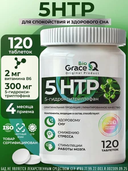 5-HTP 600 мг / 5 HTP гидрокситриптофан / успокоительное от стресса, 120 таблеток