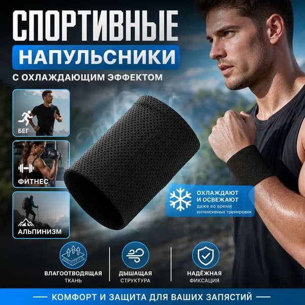 Напульсник