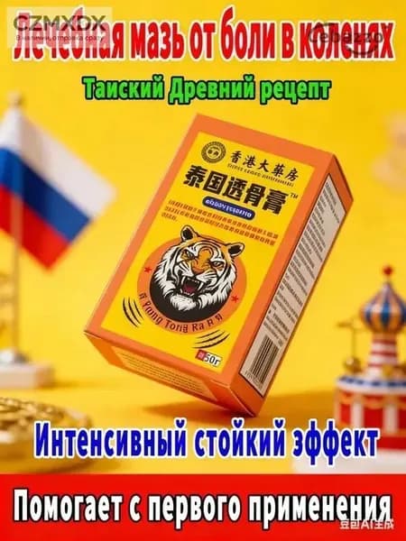Мазь, активирующая суставы, при болях и скованности в поясничных, шейных и плечевых суставах,50 г