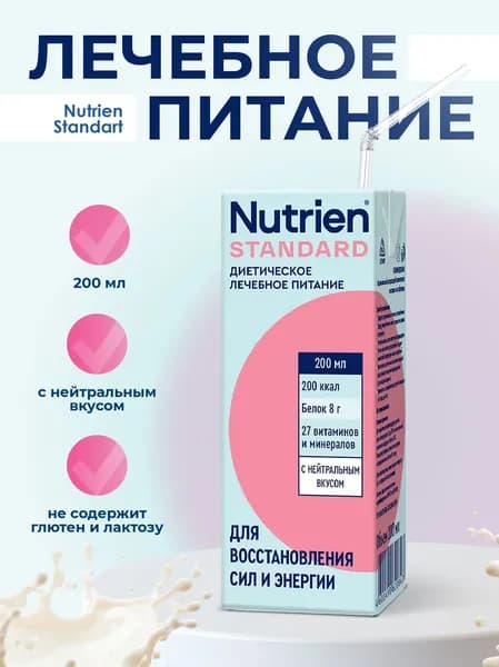Нутриэн Стандарт с нейтральным вкусом стерилизованный 200мл N1