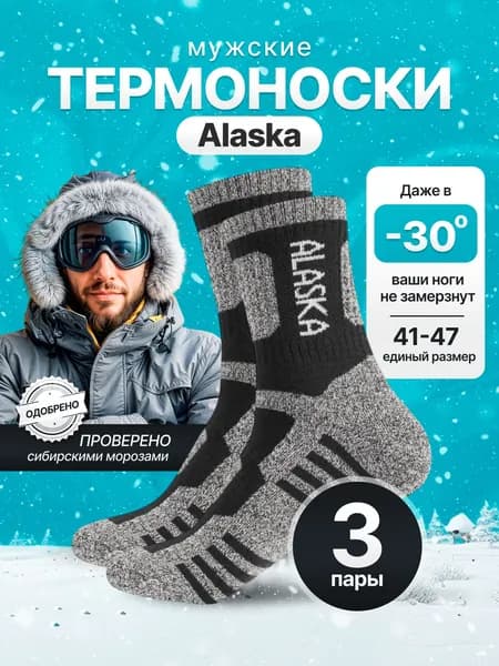 Носки мужские, 3 пары