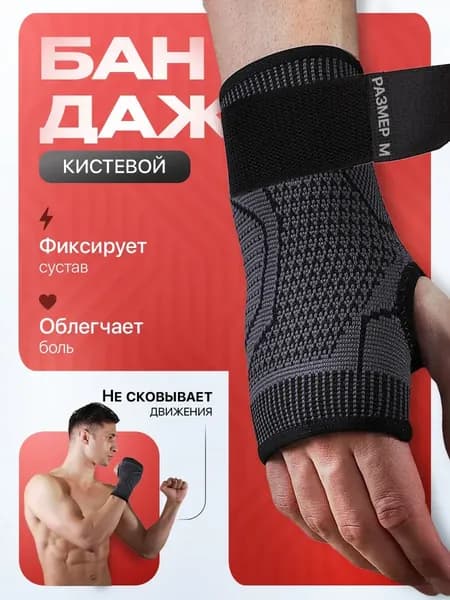 Компрессионная повязка